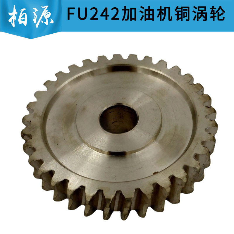 替代皮辊加油机铜齿轮涡轮尼龙