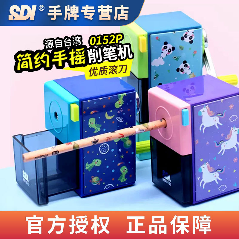 SDI手牌削笔机0152P手摇削笔器多功能学生铅笔刀卷笔刀铅笔刨笔器