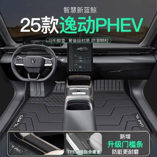 适用长安逸动PHEV脚垫TPE包围包门槛25款三代专用地毯垫汽车用品