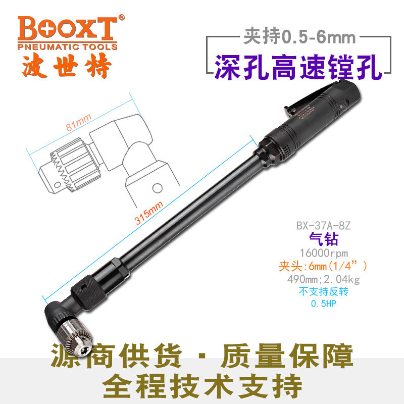 台湾BOOXT直供 BX-37A-8Z加长杆内深孔弯头90度气动钻高速 耐用M6