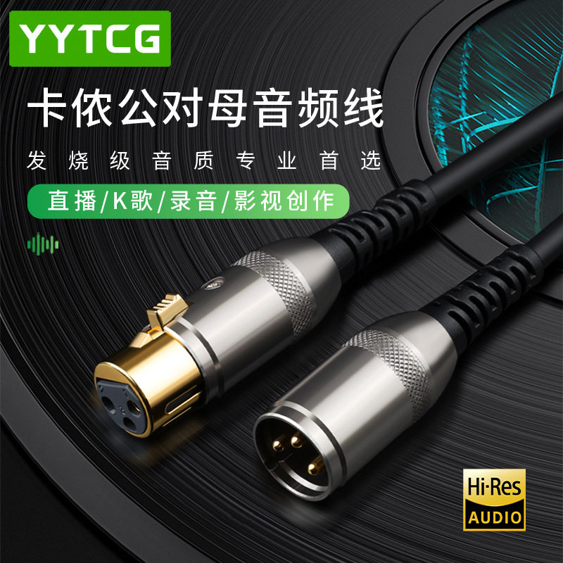 卡农公母线麦克风话筒连接线XLR平衡卡农线卡侬线音频线3芯XLR