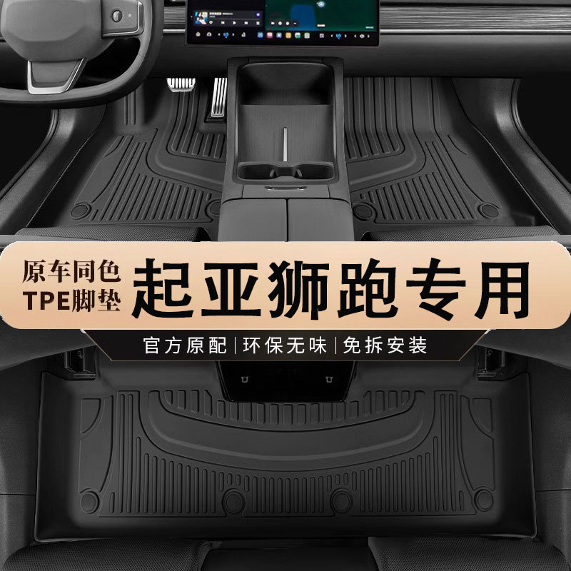 起亚狮跑专用TPE防水脚垫