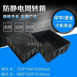 525 220mm内尺寸680 210mm 560 周转箱直销外尺寸720