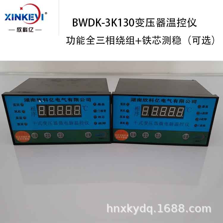 欣科亿干式变压器4路温控仪