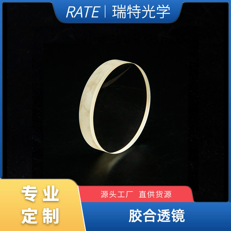 凸透镜镜片 大号聚光透镜加工 光学玻璃定制 凹透镜胶合透镜WZ