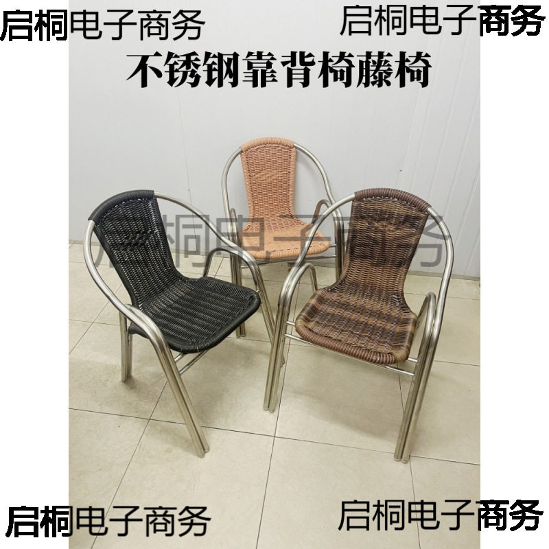 不锈钢椅子靠背椅户外休闲椅家用手工编藤椅凳藤椅单人座椅成人餐