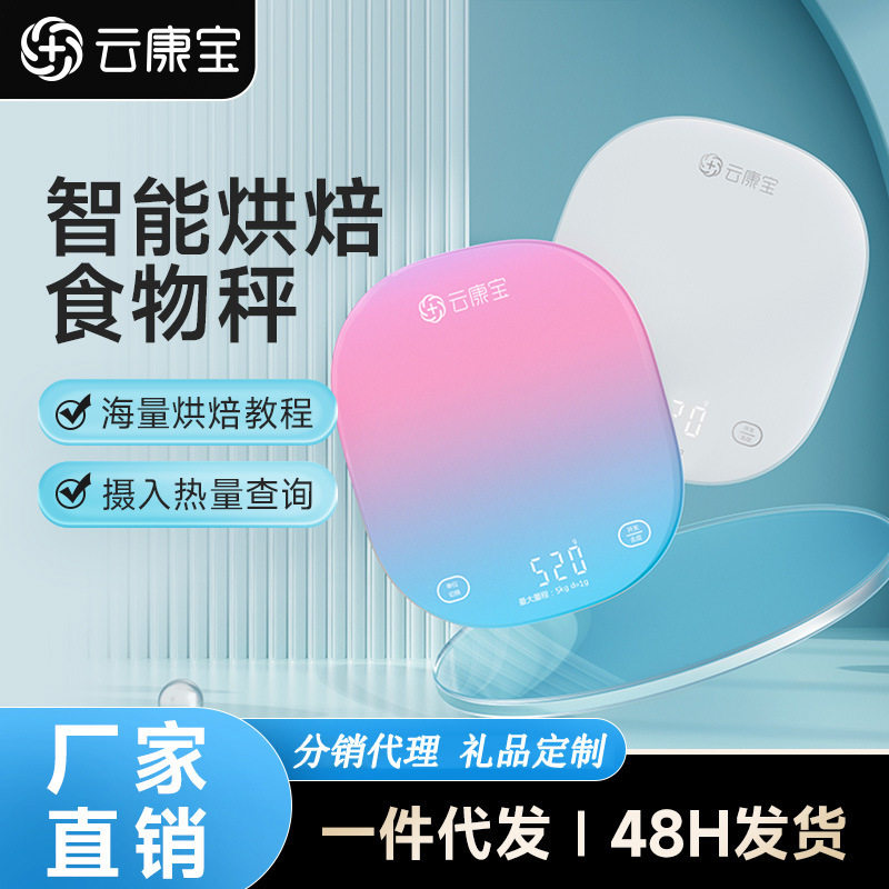 云康宝智能厨房秤精准测量咖啡秤充电款家用烘焙电子秤称