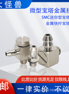 迷你铜镀镍微型宝塔快拧通接头 弯头3ALU-4/6 5ALHU-4/6 5ATHU-6