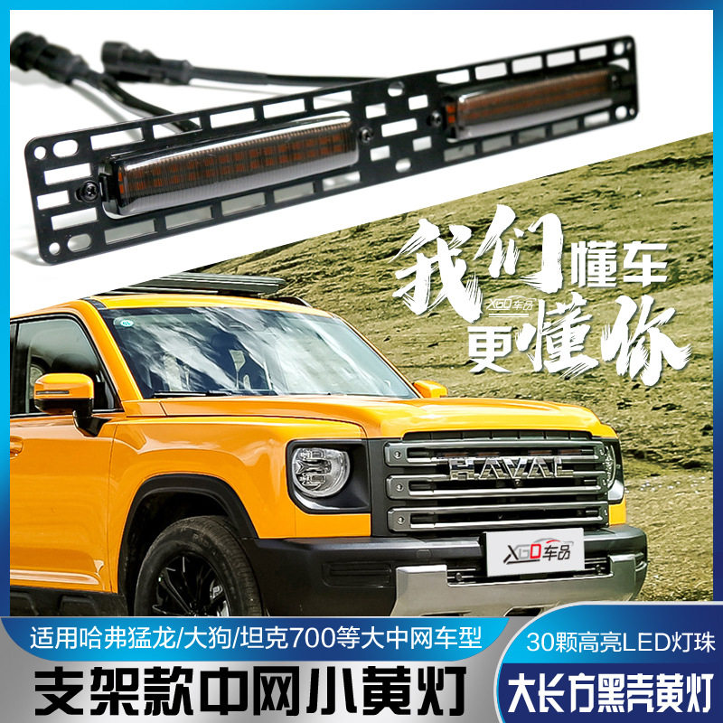 哈弗猛龙30灯中网日行灯支架