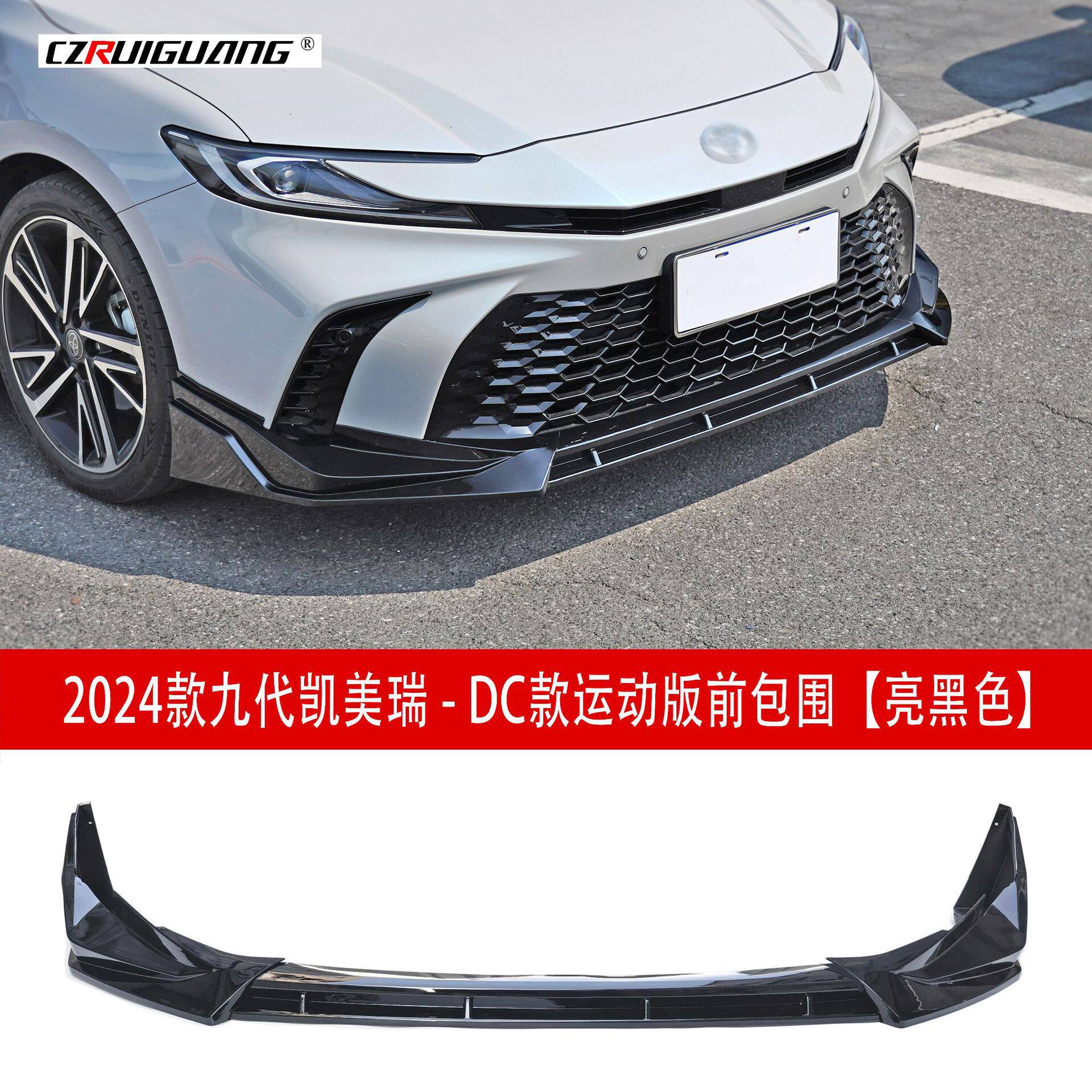 适用于24-25款凯美瑞DC款前包围前铲套件侧裙尾翼顶翼后包围包角