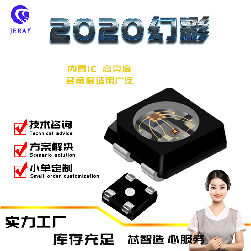 2528幻彩灯珠 2427封装内置集成IC通讯灯珠 5-12V四脚金线铜支架
