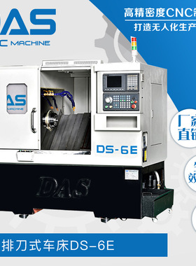 广东数控车床厂家-道生数控 斜床身复合数控车床带端、侧铣 DS-6E