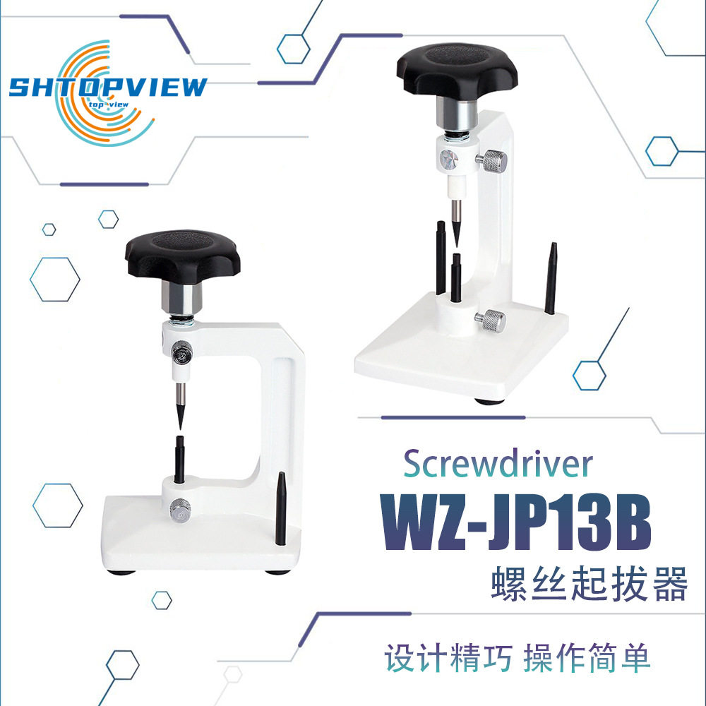 WZ-JP11B眼镜螺丝起拔器滑丝取出