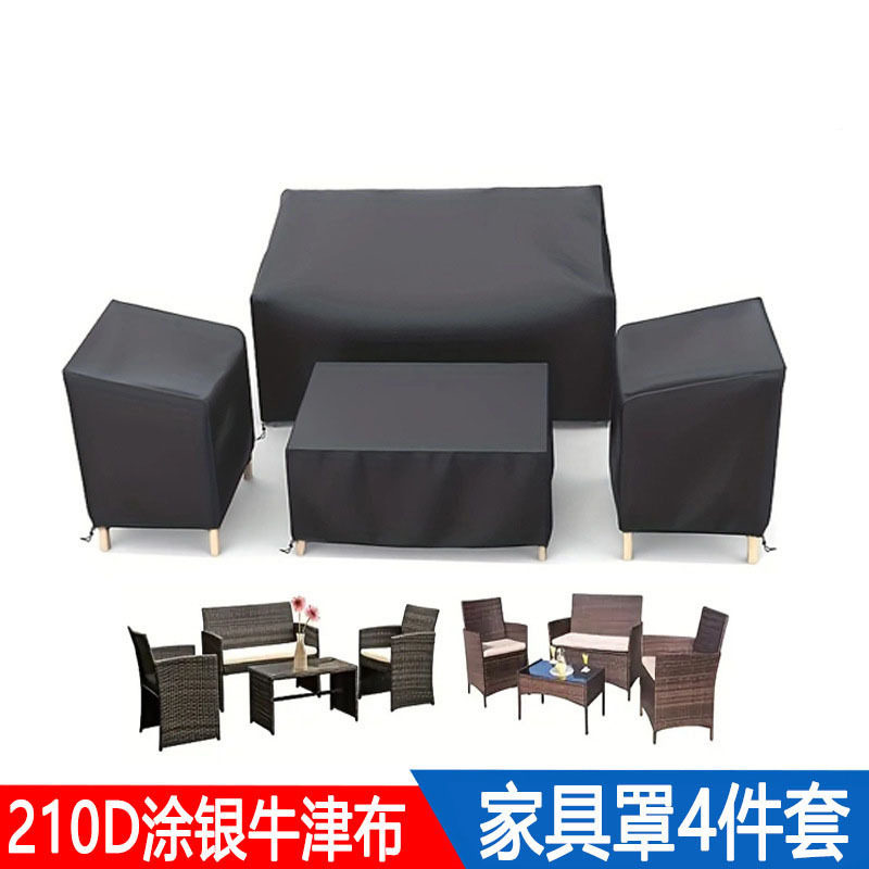 爆款 4件/套 家具罩 户外花园庭院沙发椅罩防晒防尘罩遮尘布罩