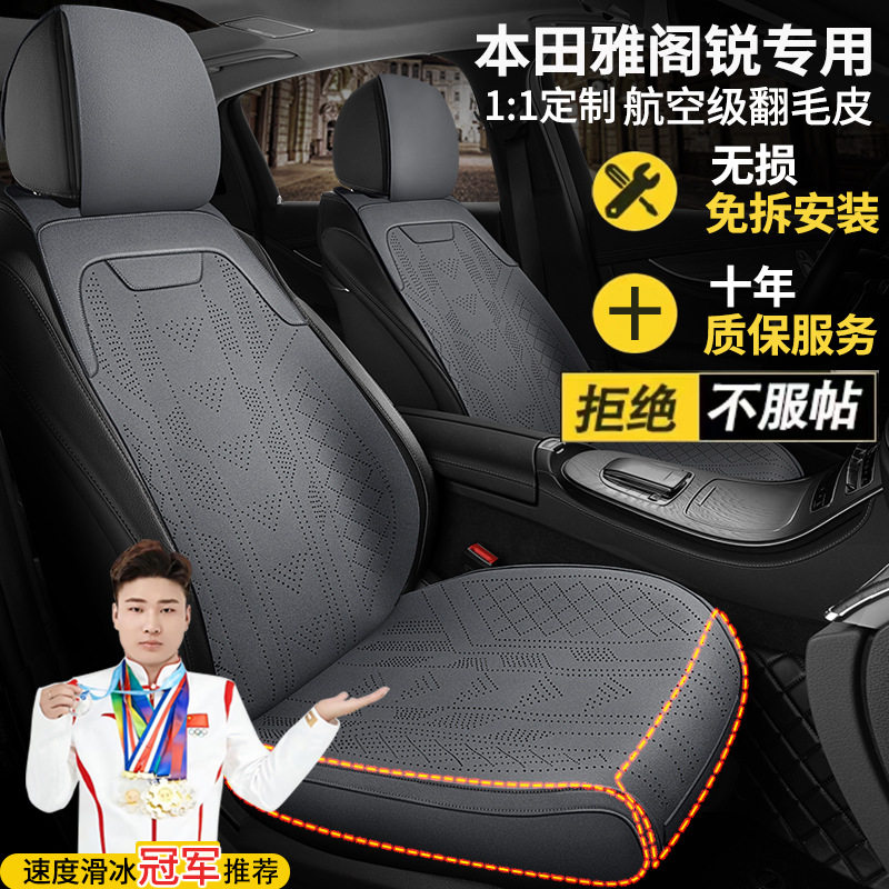 本田雅阁锐260豪华版尊版舒适智享版座套四季翻毛皮马鞍垫座椅套