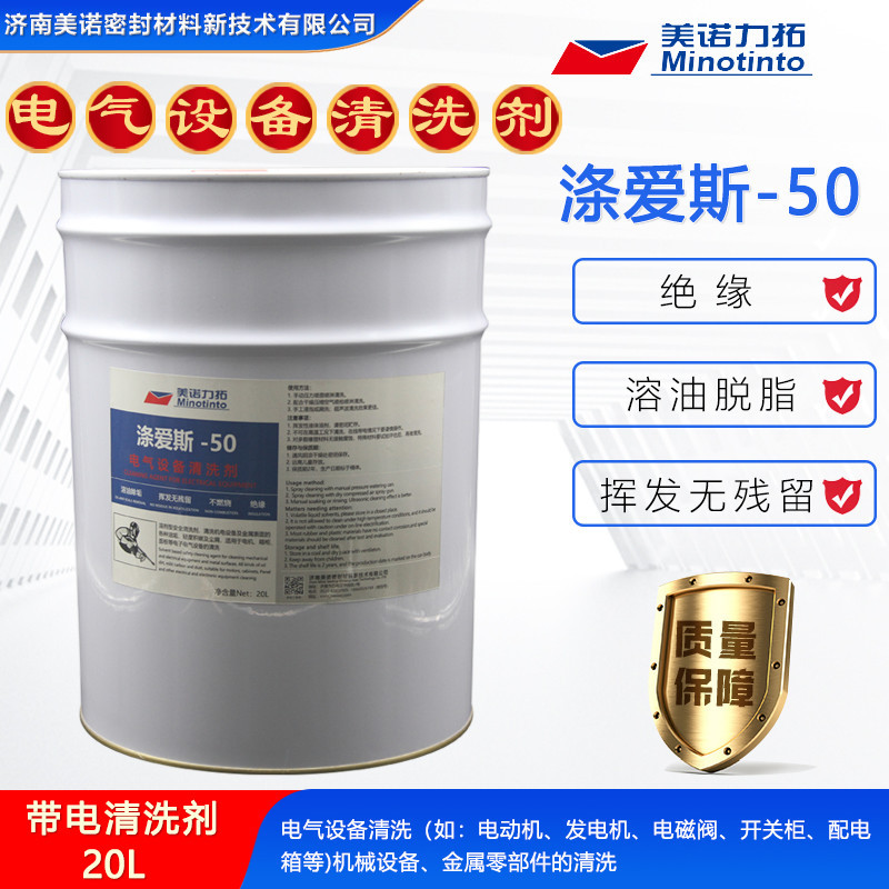 电气设备清洗剂涤爱斯-50电力发电厂变压器机房绝缘线圈灰尘清洁