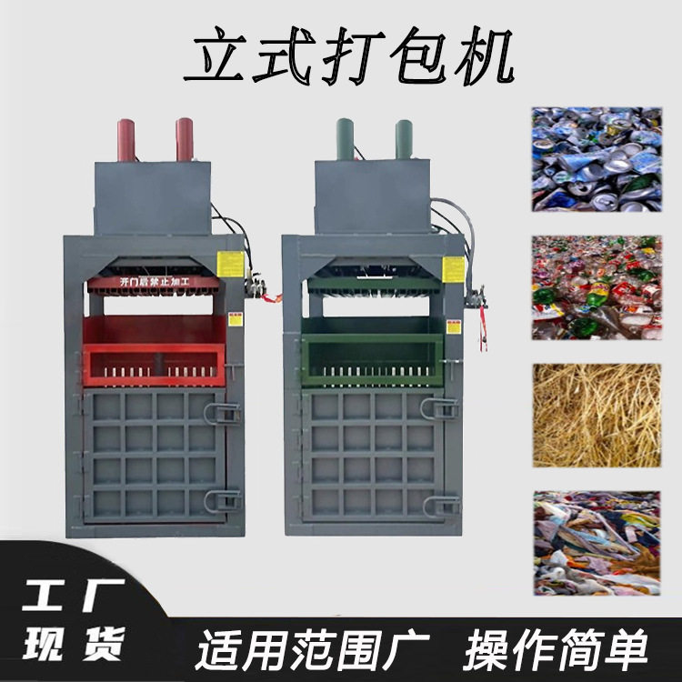 塑料薄膜油漆桶压缩机废纸废铁金属打包机服装家居垃圾打捆机