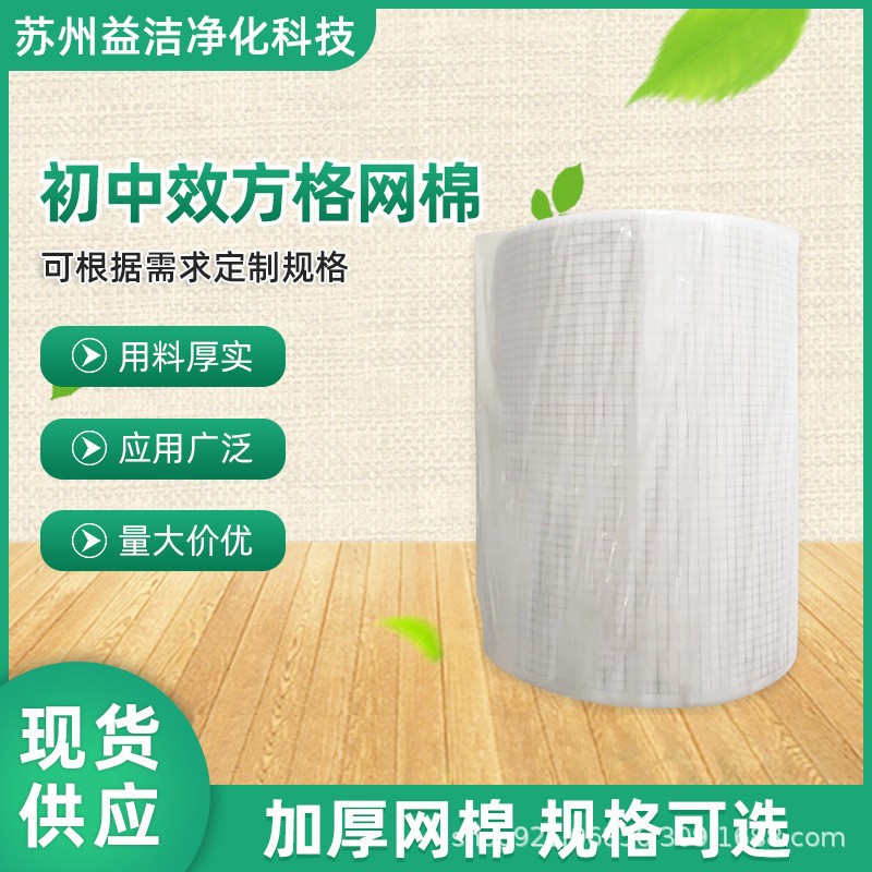 G4初中效加厚方格网棉过滤器