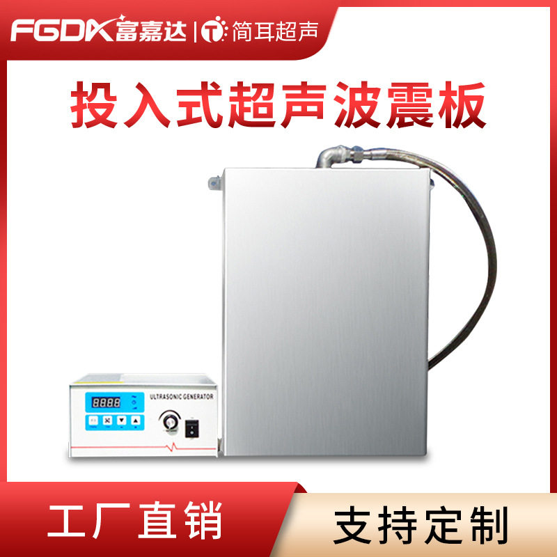 简耳超声波震板投入式超声波清洗机工业汽修航天电镀件除油除锈