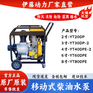 伊藤动力3寸4寸6寸电启动柴油机抽水泵户外应急便携式 YT40DPE