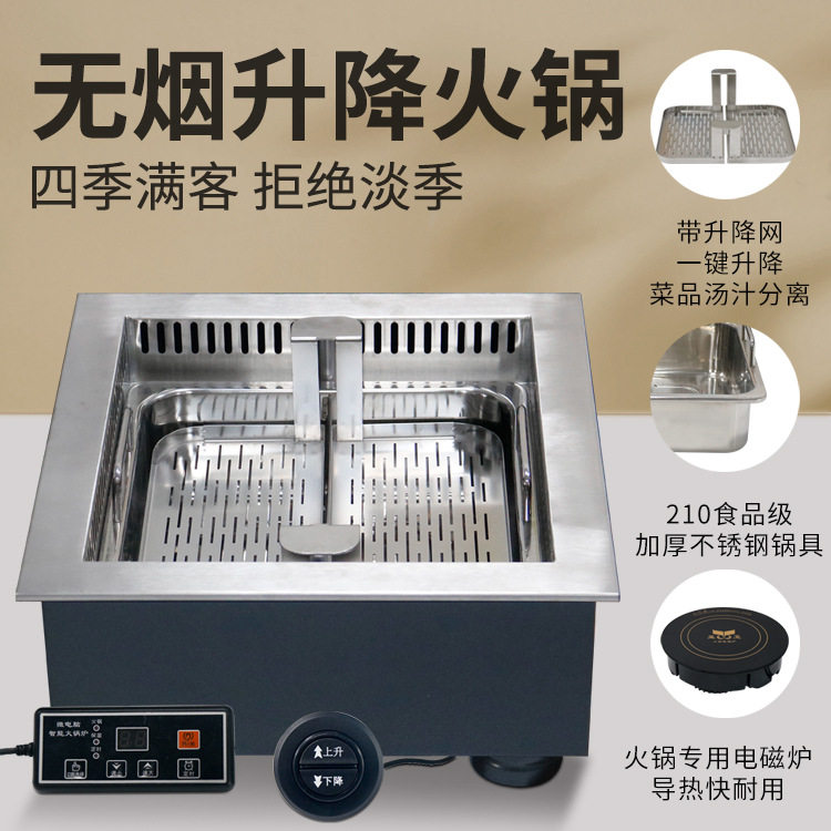 亚卫下排烟升降火锅 430方形升降火锅组件 火锅店商用无烟火锅