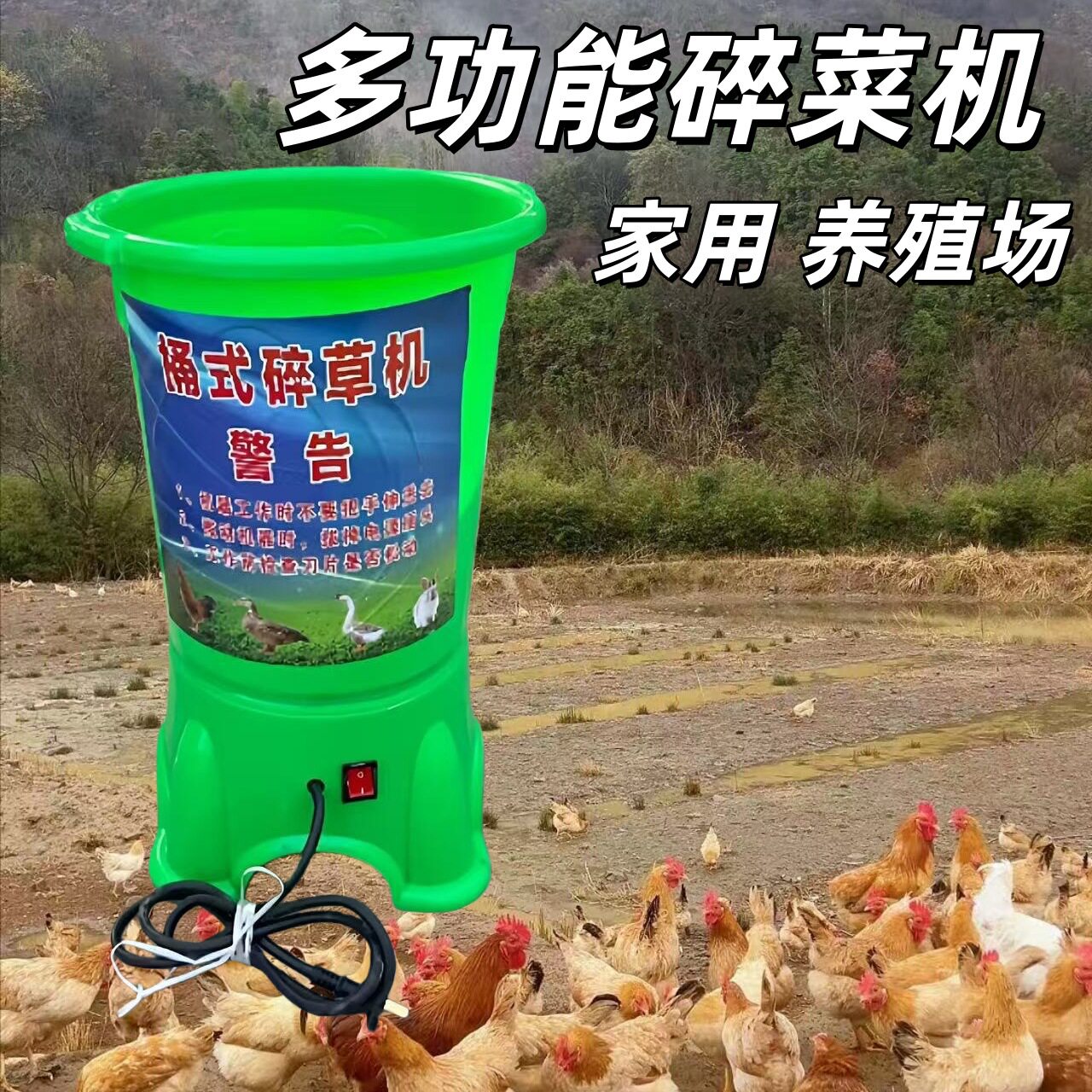 塑料桶式碎菜机家用养殖场农用搅拌破碎机电动碎蔬菜喂鸡家禽