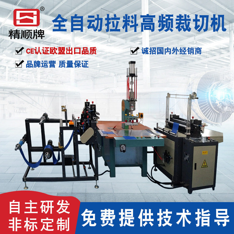 全自动pvc塑料制品高频热合机 包装袋高周波制袋机塑胶熔接机厂家
