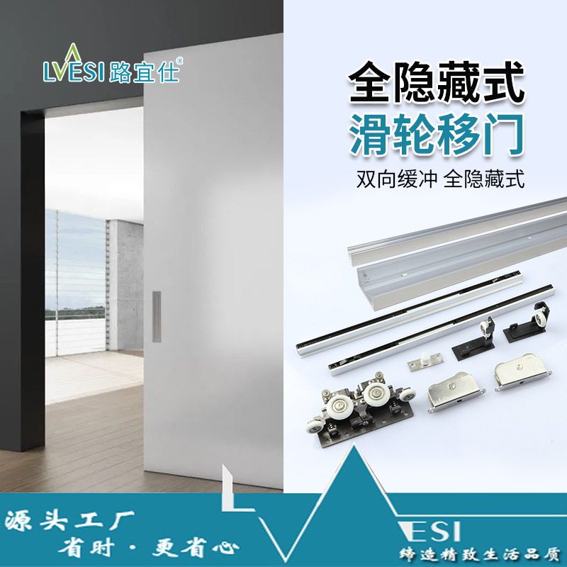 幽灵门隐形无轨双向缓冲吊轮