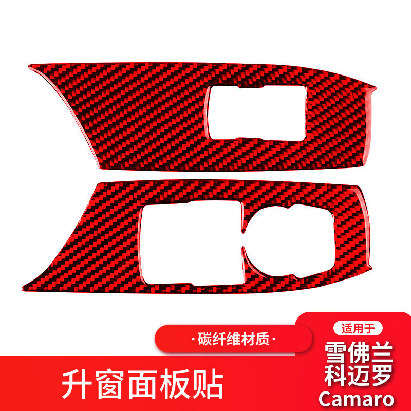 雪佛兰科迈罗红碳纤维按键贴