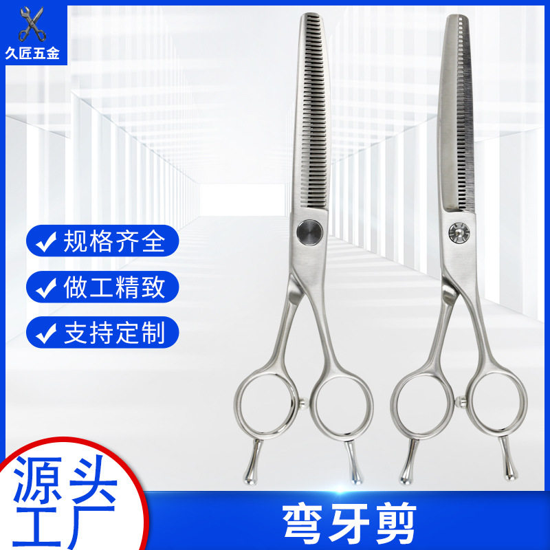 宠物弯牙剪狗猫通用打薄修毛
