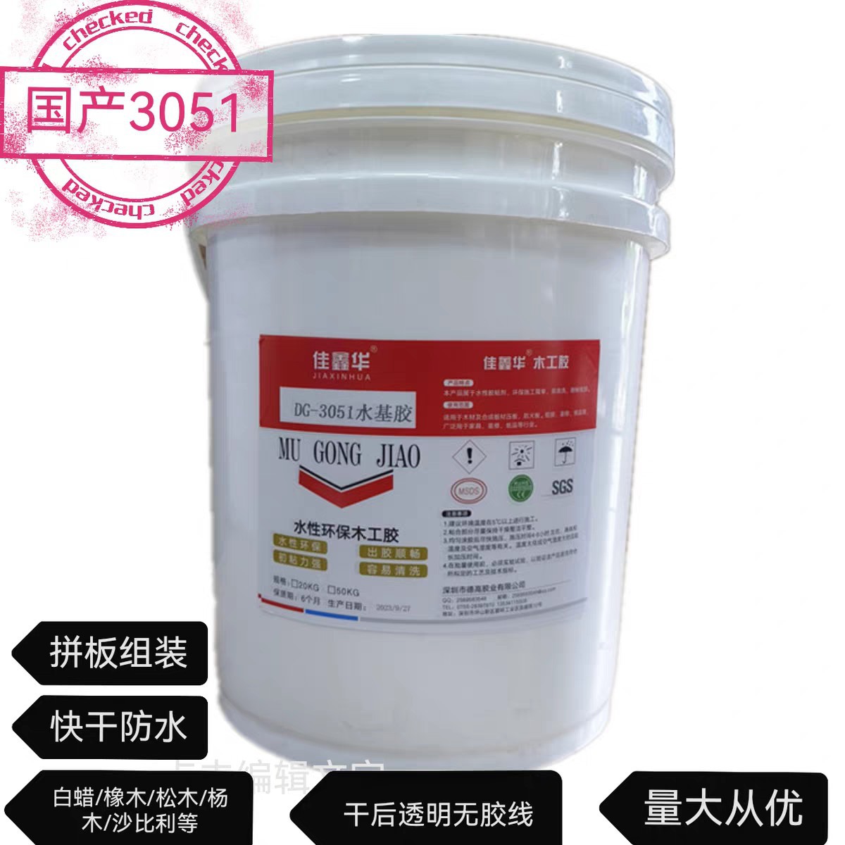 国产3051白水基压板胶加厚环保