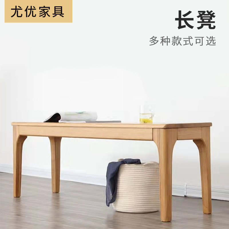 北欧简约橡木实木长凳