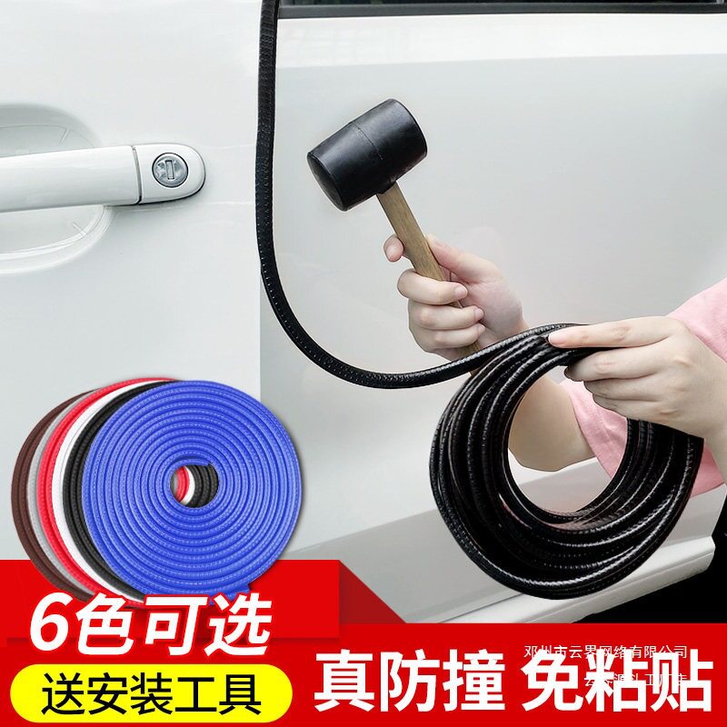 云界车门防撞防刮隐形免胶条
