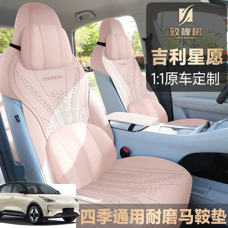 吉利星愿专用翻毛皮透气座椅套