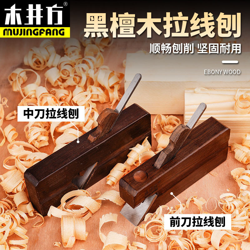 紫光檀木工拉线刨边角刨单