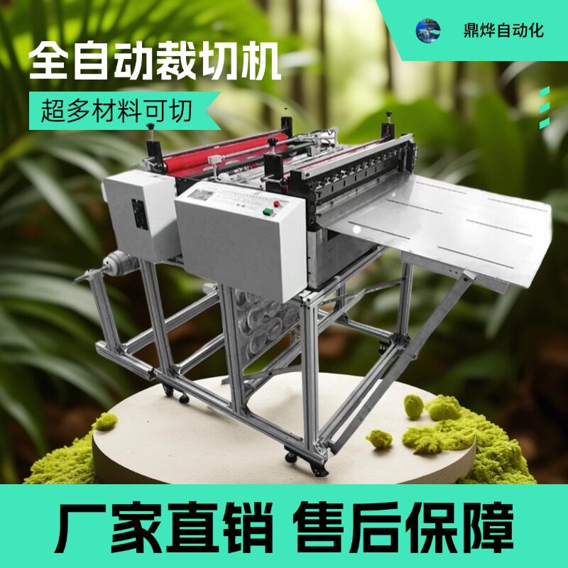 植绒布热缩膜铝片全自动裁切机