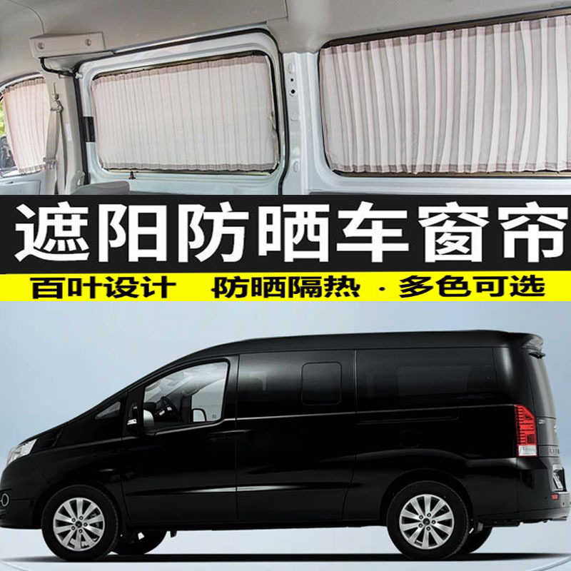 江淮瑞风M5/M3遮光隔热窗帘