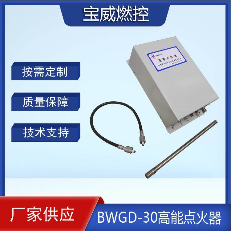 AC220V工业窑炉高能点火器BWGD-12