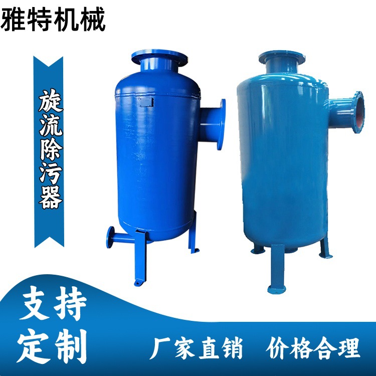 立式扩容旋流除污器循环水设备 除污滤水器热网旋流除污器除砂器