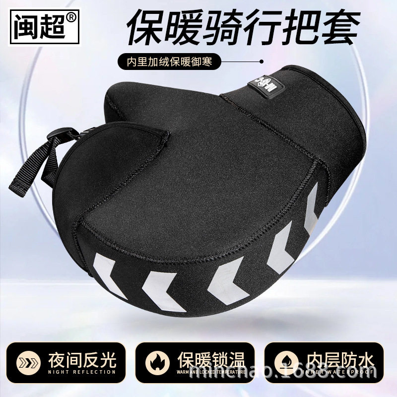 冬季防风保暖通用手把套