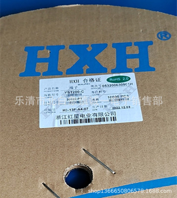 红星连接器HX20022-PT YST200-C SMH200-H 10000只/盘