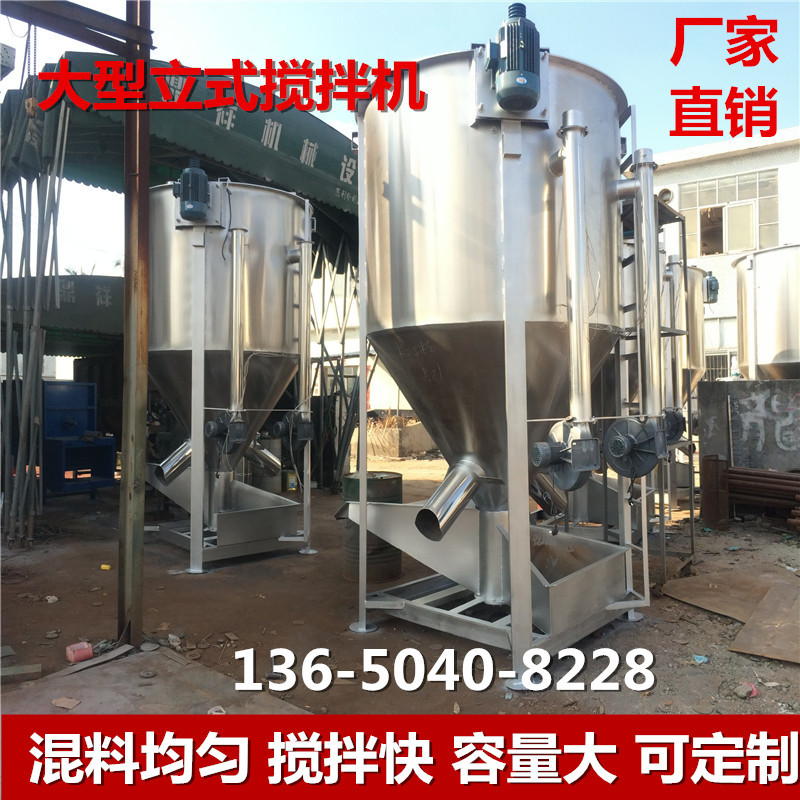 A销往江西云南一带立式拌料机厂家 塑料不锈钢搅拌机多功能搅拌机