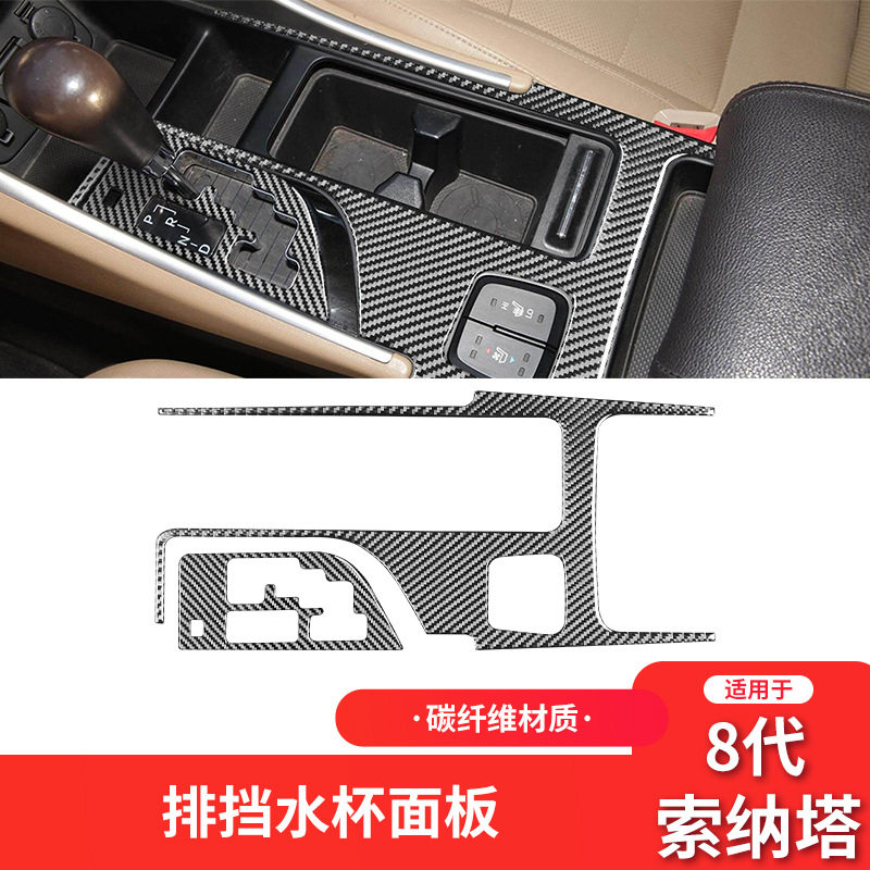 现代索纳塔8代碳纤维内饰贴