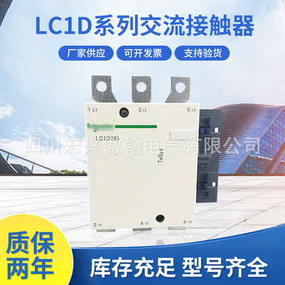 LC1D系列接触器LC1D245M7C 220V 380V交流接触器厂家现货触点灵敏