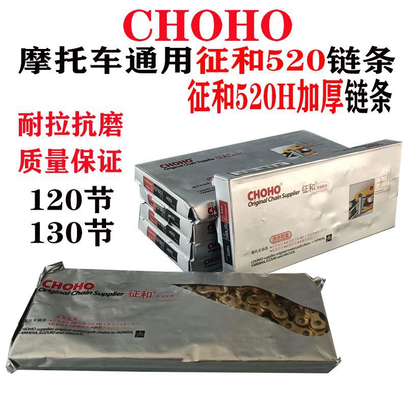 征和原装加厚加强摩托车链条