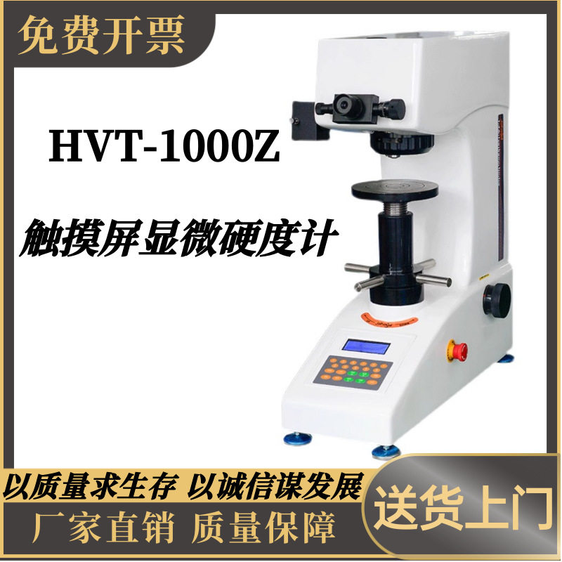 维氏数显显微硬度计转塔渗碳