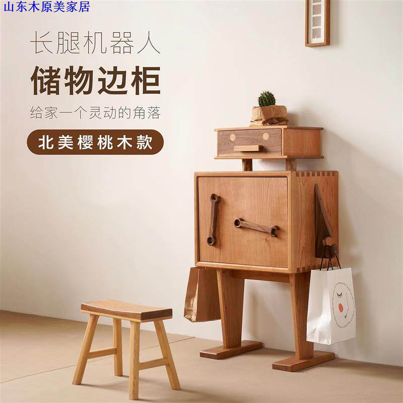 北美全实木樱桃木机器人床头柜创意储物柜实木收纳书柜小边柜矮柜