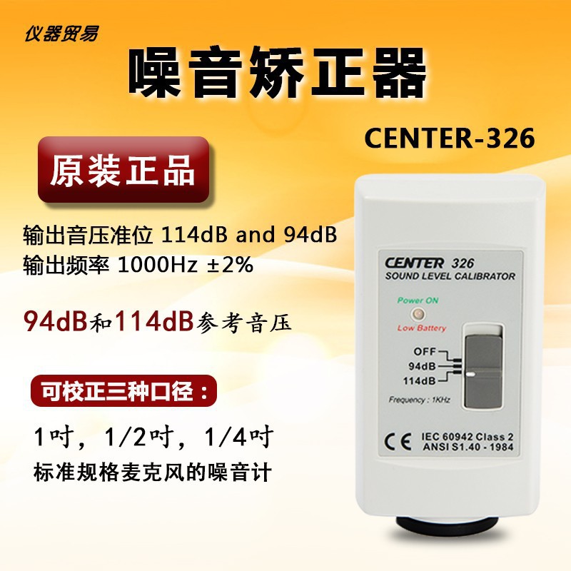 台湾群特CENTER326噪音校正仪噪音计校准仪噪音计校准器 全新
