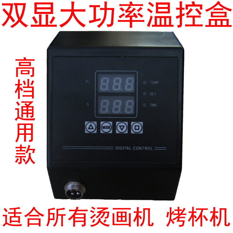 热转印烤杯烫画温控器