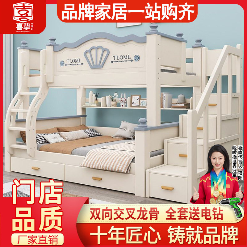 喜挚实木上下床双层床